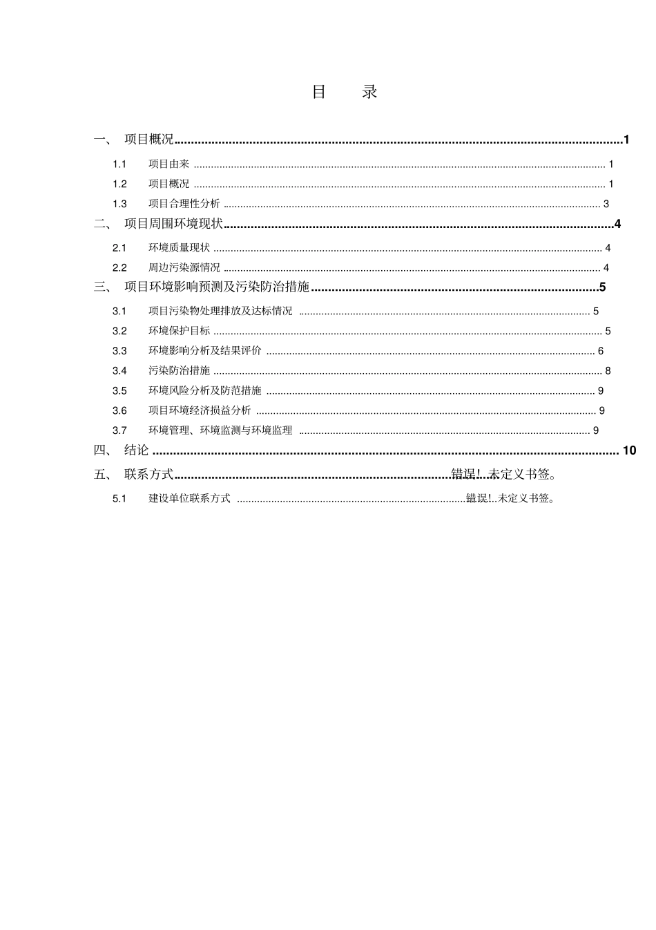 绍兴越城鸿志玩具厂年产700吨宠物用线带技术改造项目立项环境评价报告表_第2页