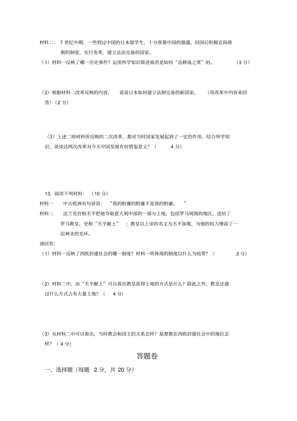 绍兴马山中学2012015学年八年级历史与社会期中试卷及标准答案_第3页