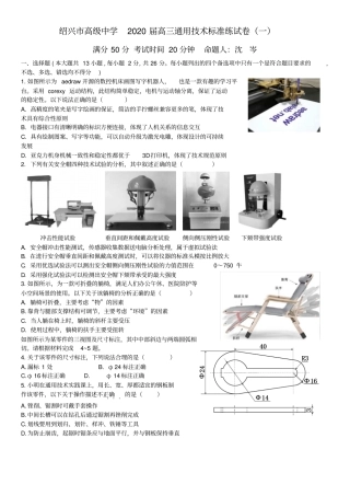 绍兴高级中学2020届高三通用技术标准练试卷