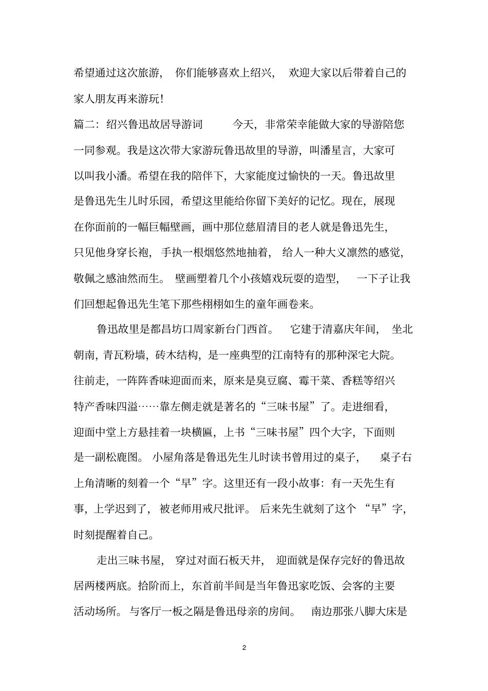 绍兴鲁迅故居导游词精选_第2页