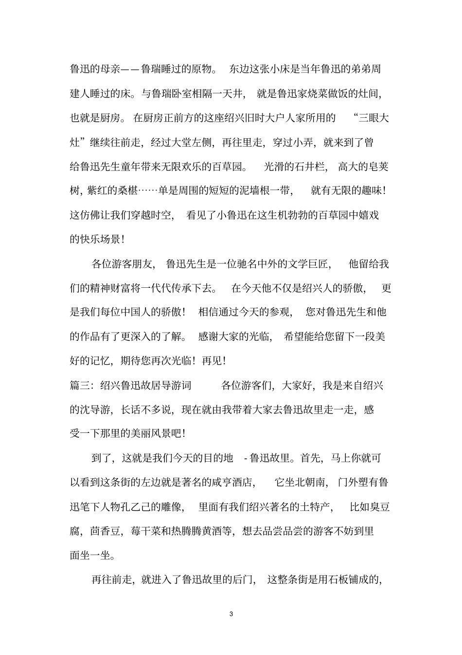 绍兴鲁迅故居导游词精选_第3页