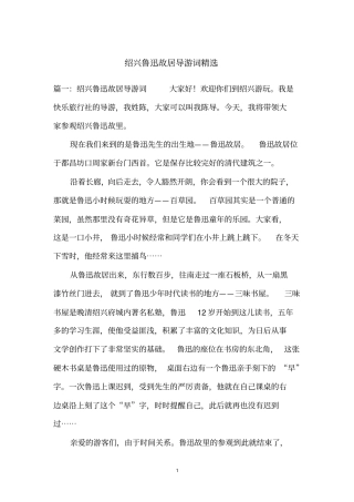 绍兴鲁迅故居导游词精选