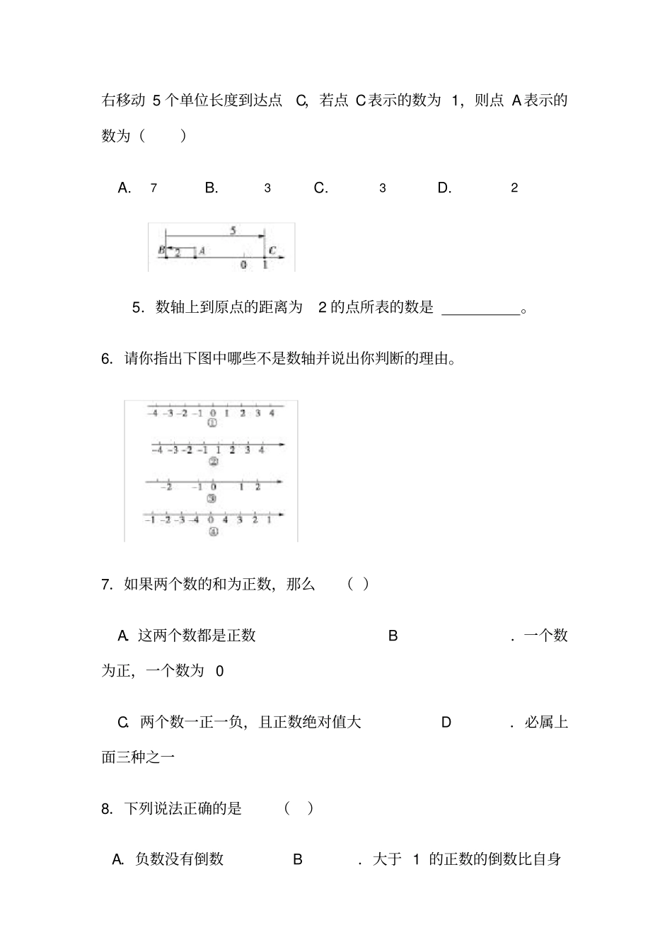 绍基学校七年级数学上册培优试题100题_第2页