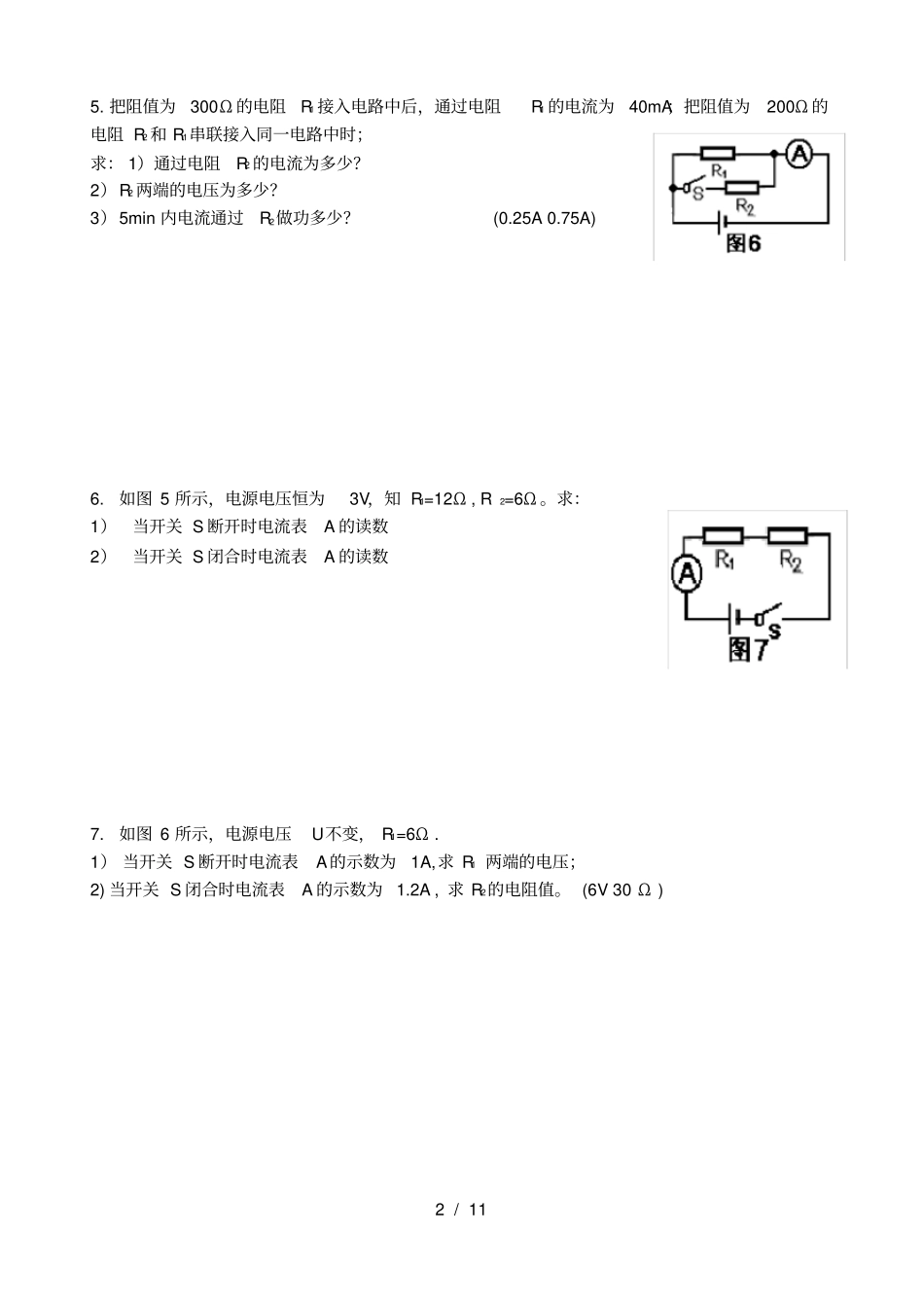 经典!初中物理电学计算题_第2页