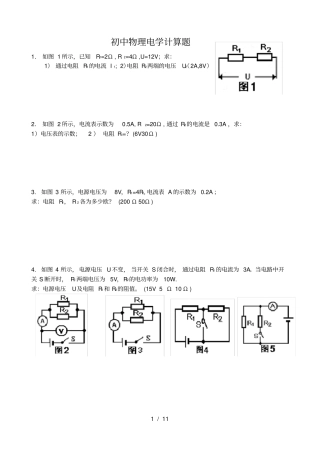 经典!初中物理电学计算题