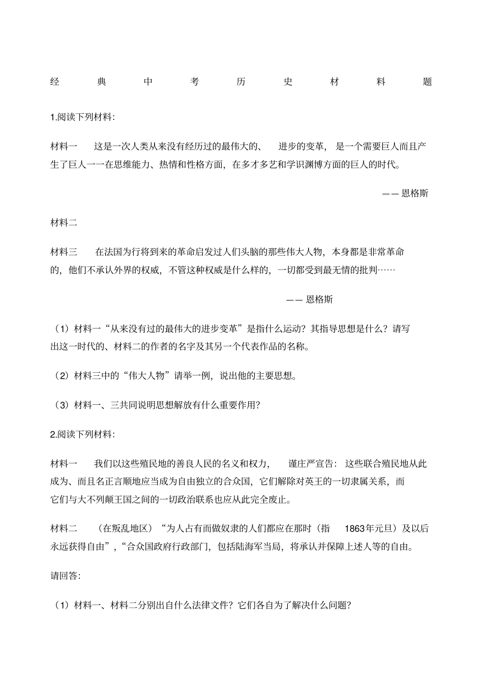 经典中考历史材料题附中考答案_第1页