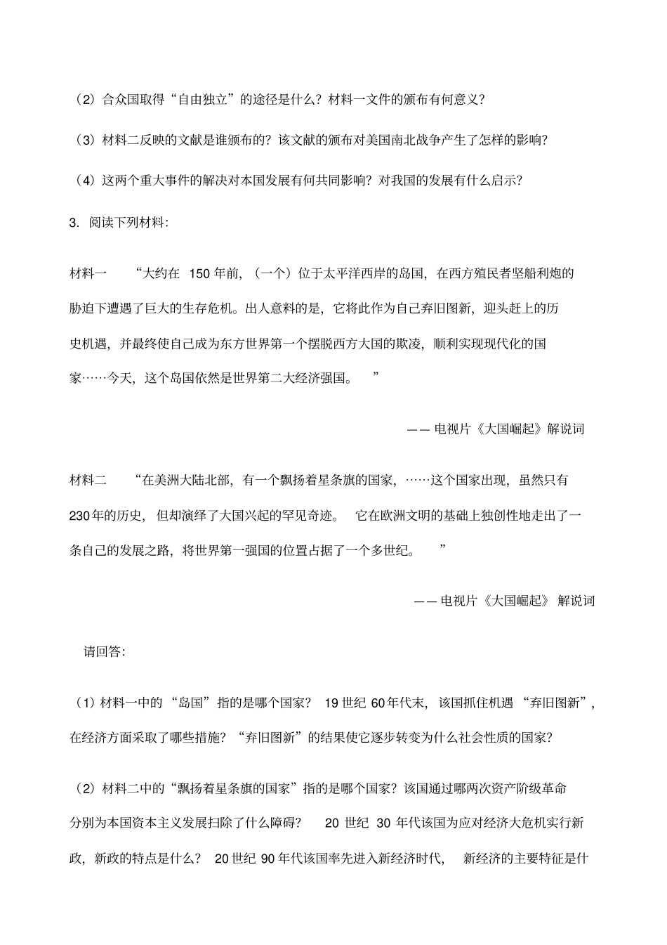 经典中考历史材料题附中考答案_第2页