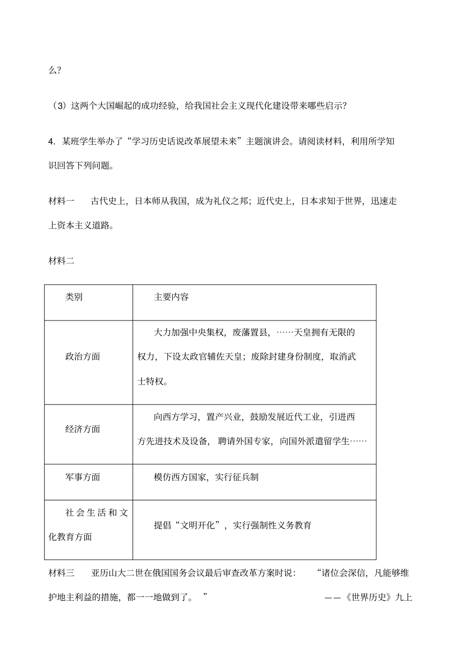 经典中考历史材料题附中考答案_第3页