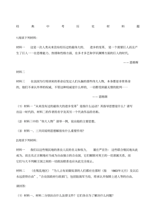 经典中考历史材料题附中考答案