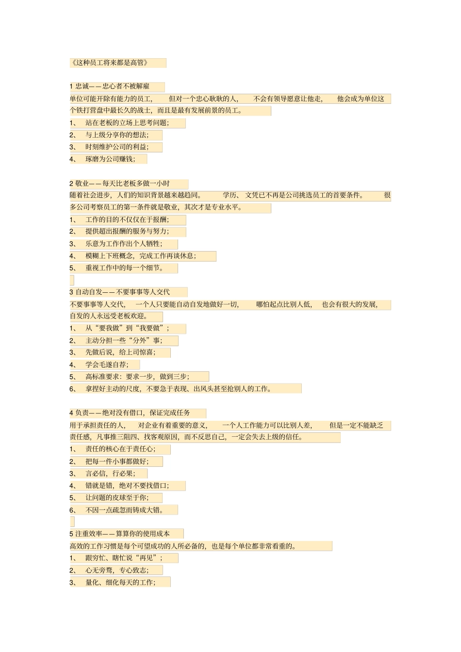 经典企业文化-核心价值观_第1页