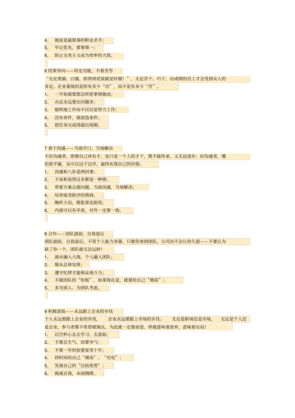 经典企业文化-核心价值观_第2页