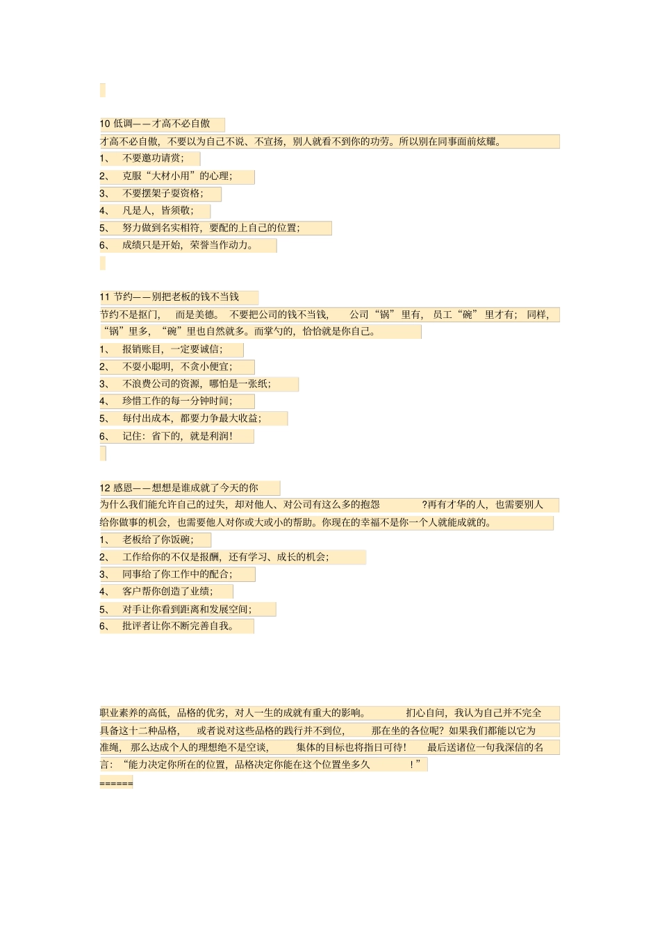 经典企业文化-核心价值观_第3页