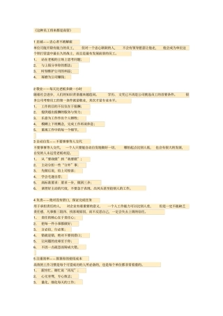 经典企业文化-核心价值观