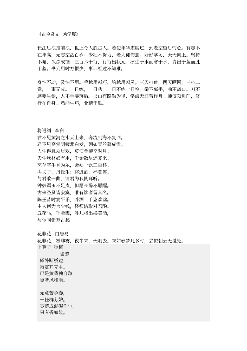 经典优美诗词歌赋与100句中国最美诗词重点讲义资料_第1页