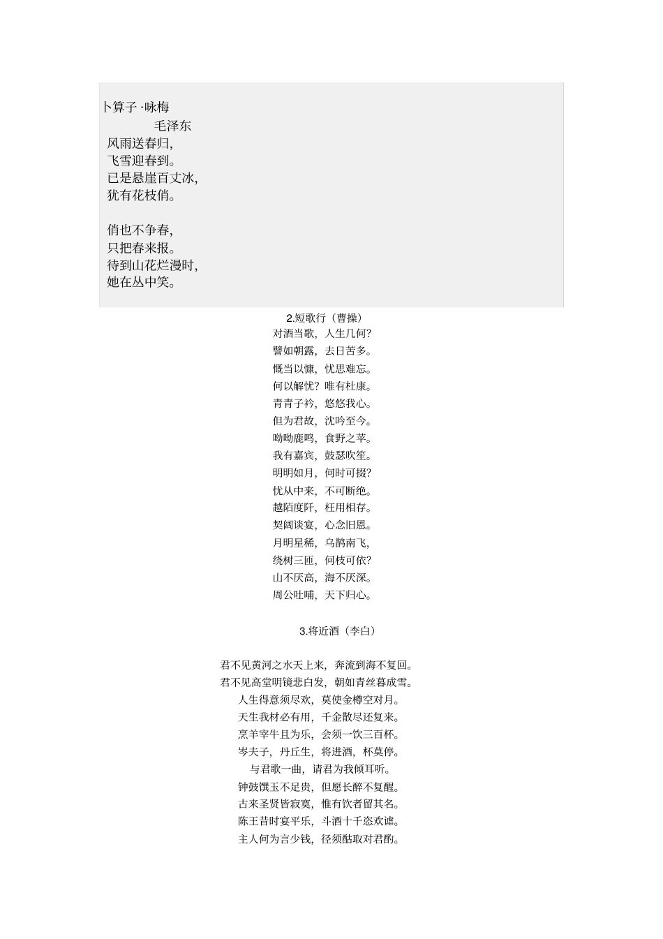 经典优美诗词歌赋与100句中国最美诗词重点讲义资料_第2页