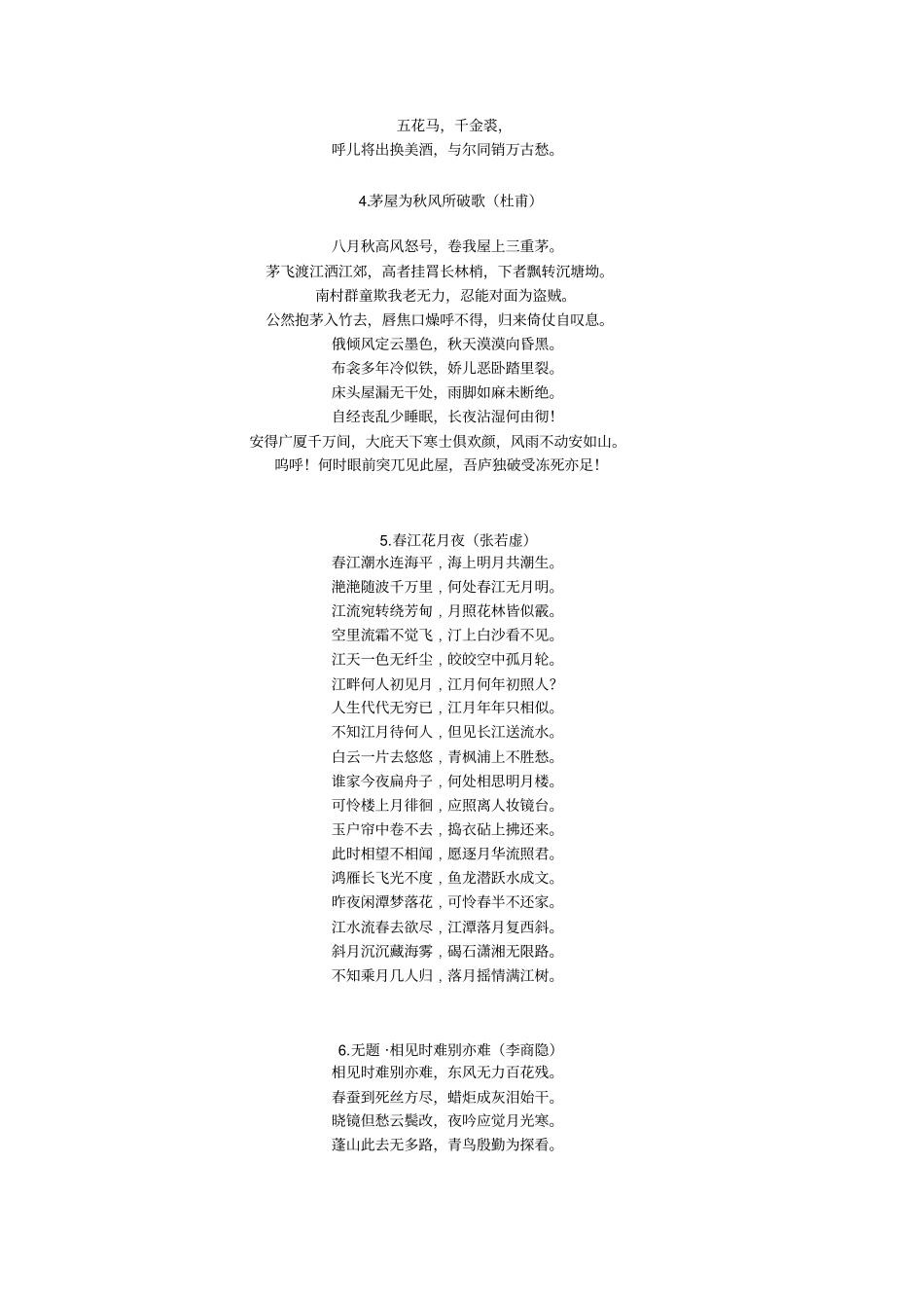 经典优美诗词歌赋与100句中国最美诗词重点讲义资料_第3页