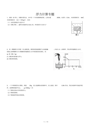 经典八年级物理浮力计算题含答案汇总