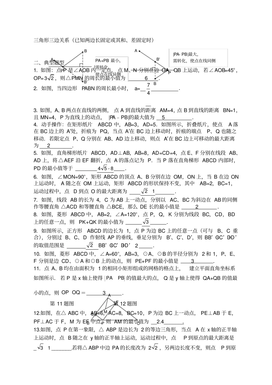 经典几何中线段和差最值含答案_第2页