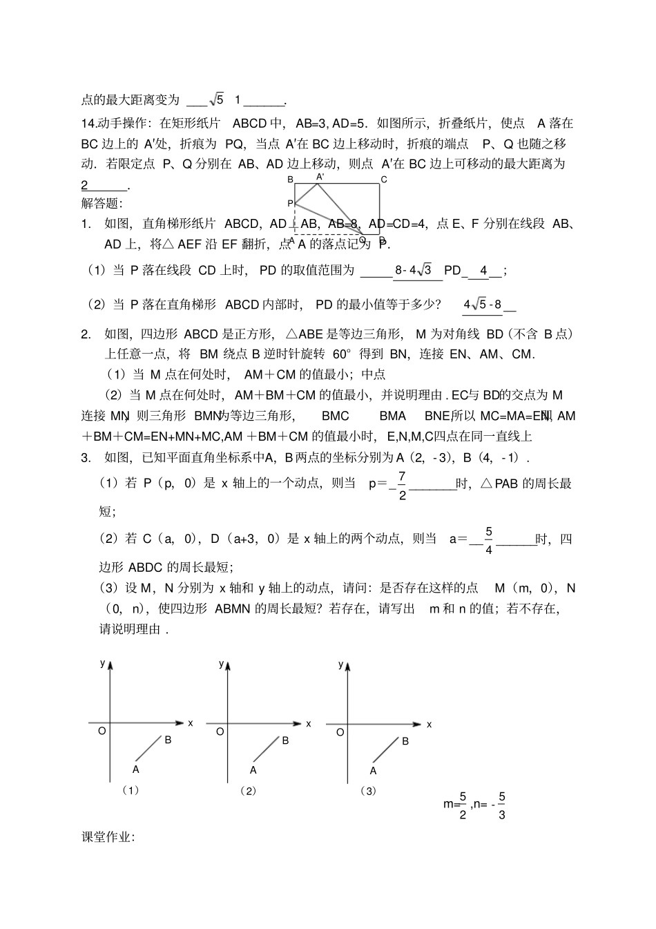经典几何中线段和差最值含答案_第3页