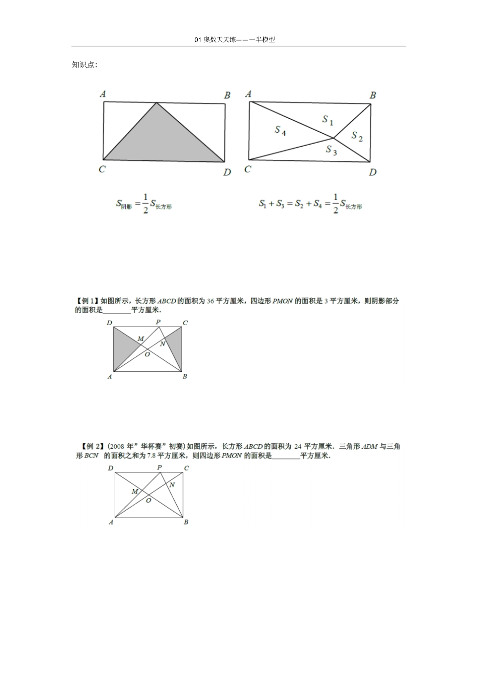经典几何模型一半模型讲解_第1页
