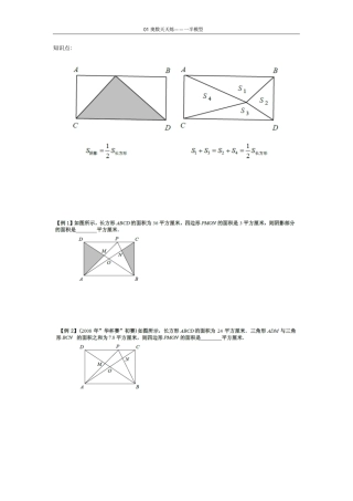 经典几何模型一半模型讲解