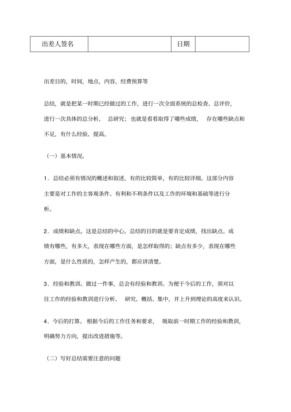 经典出差总结报告范文_第2页