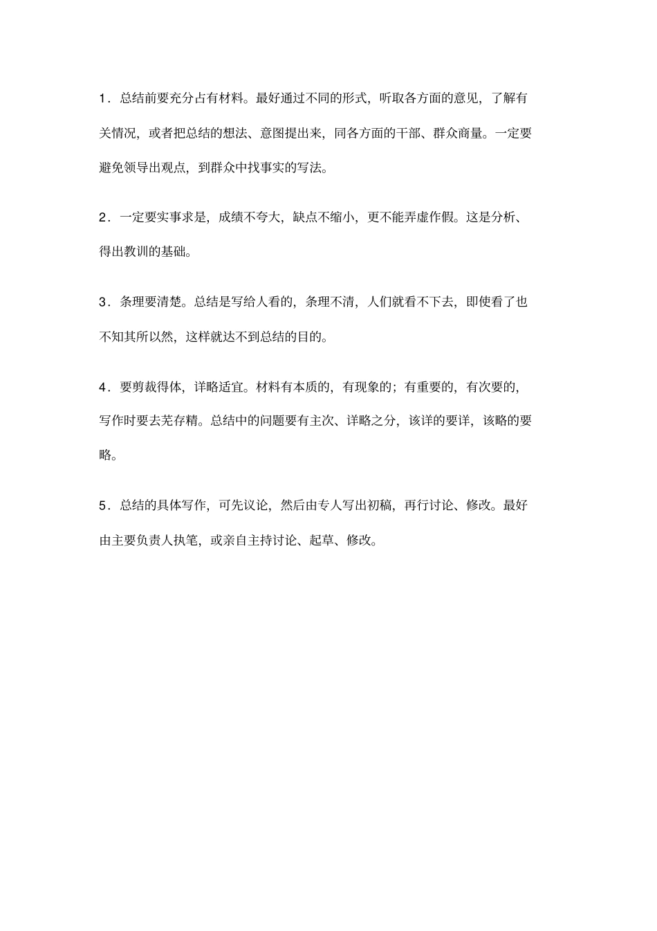 经典出差总结报告范文_第3页