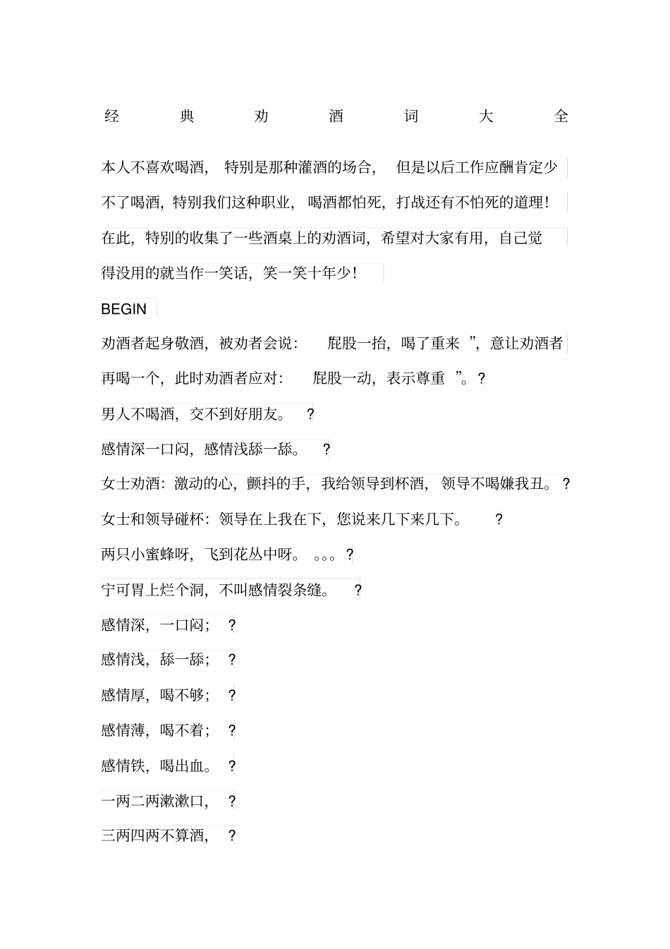 经典劝酒词大全_第1页