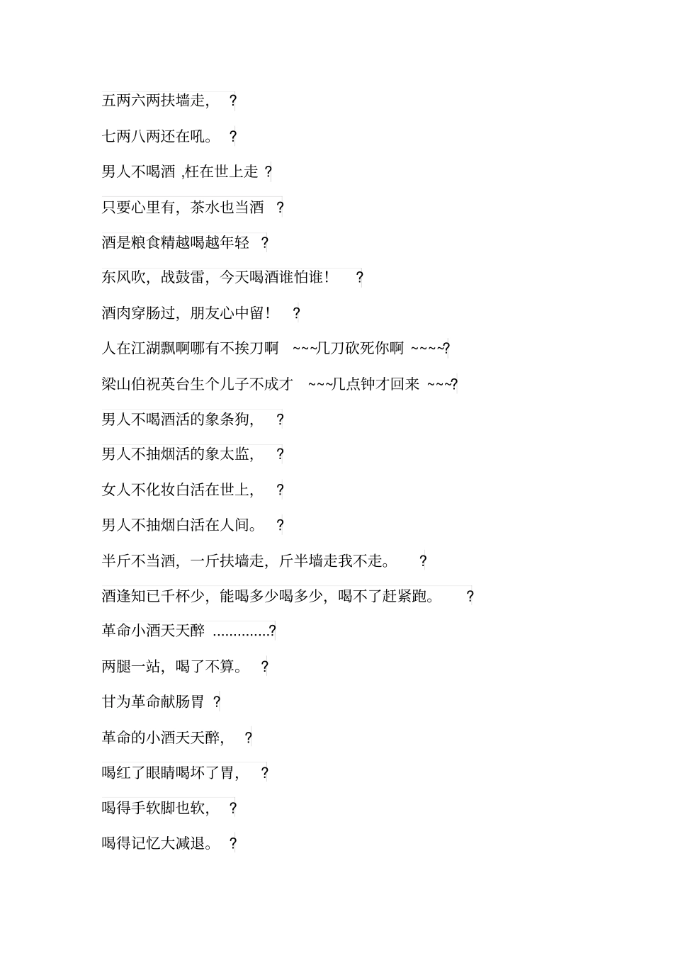 经典劝酒词大全_第2页