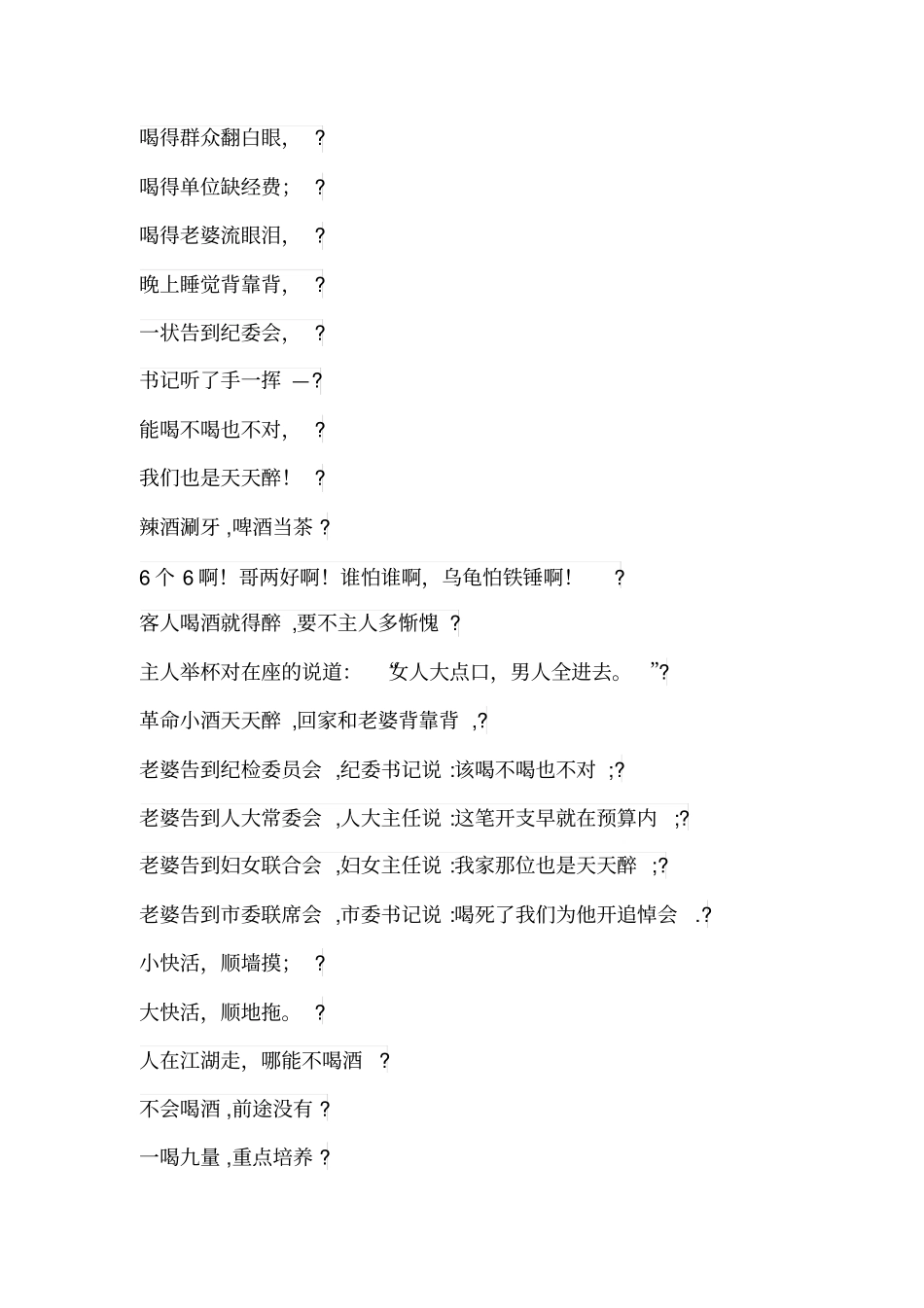 经典劝酒词大全_第3页