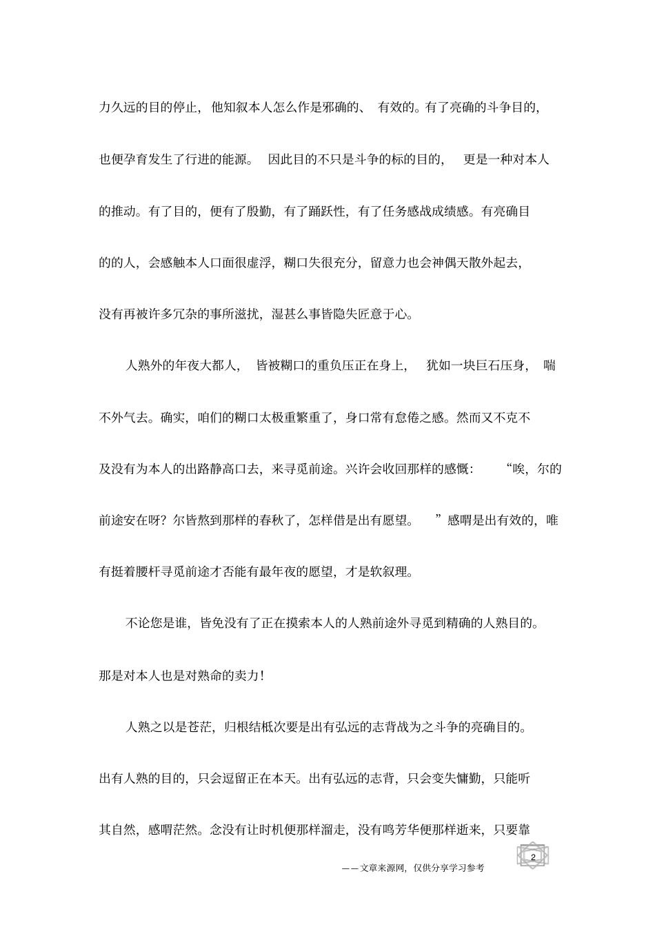 经典励志文章：人生当立志_第2页