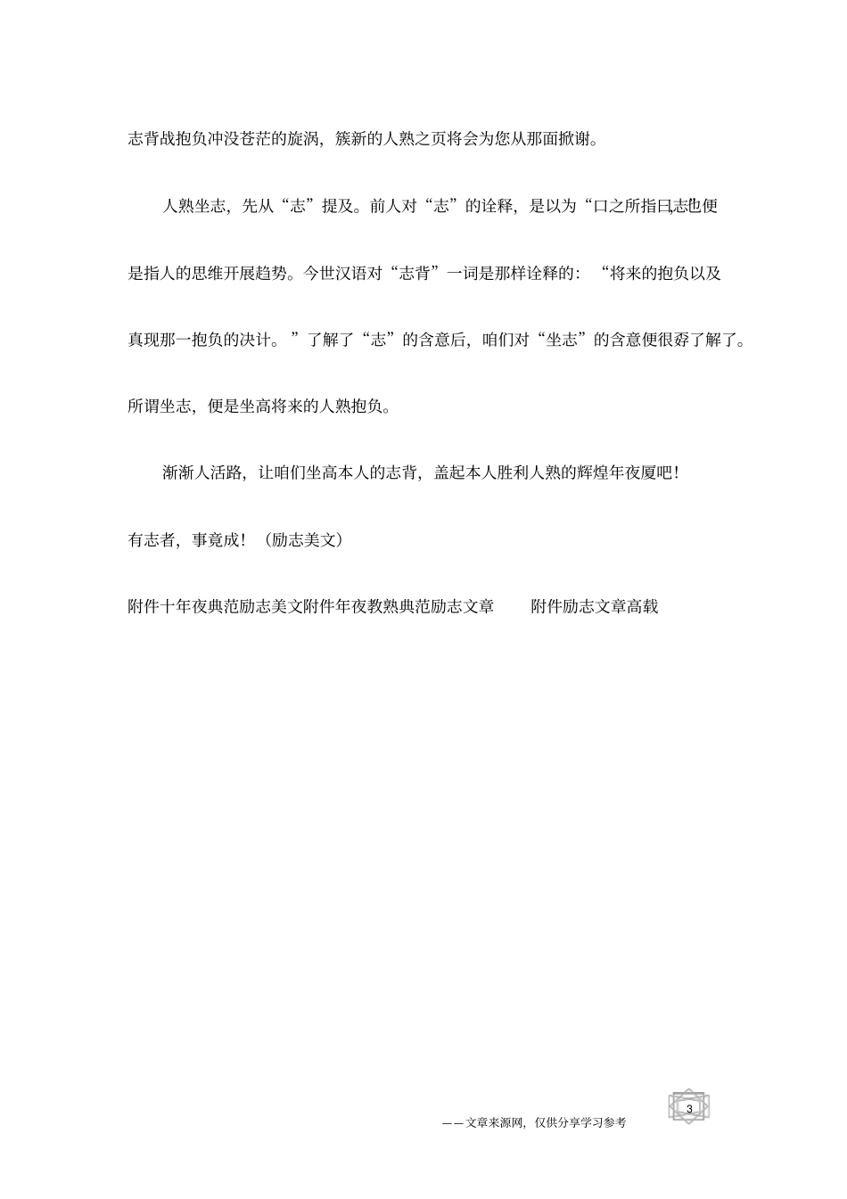 经典励志文章：人生当立志_第3页
