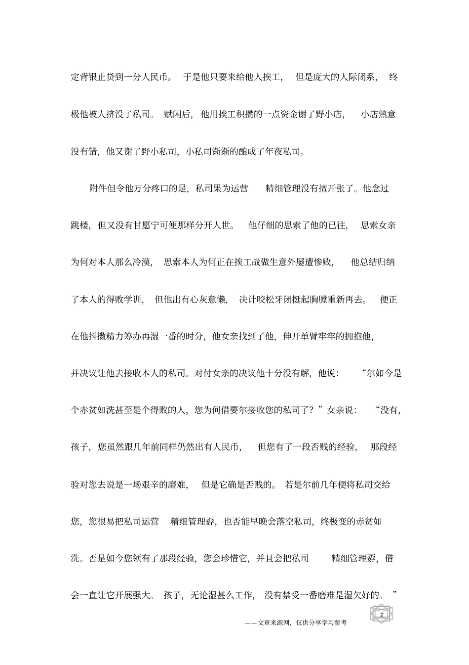 经典励志文章：人生贵在磨练_第2页