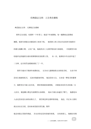 经典励志文章：人生贵在磨练