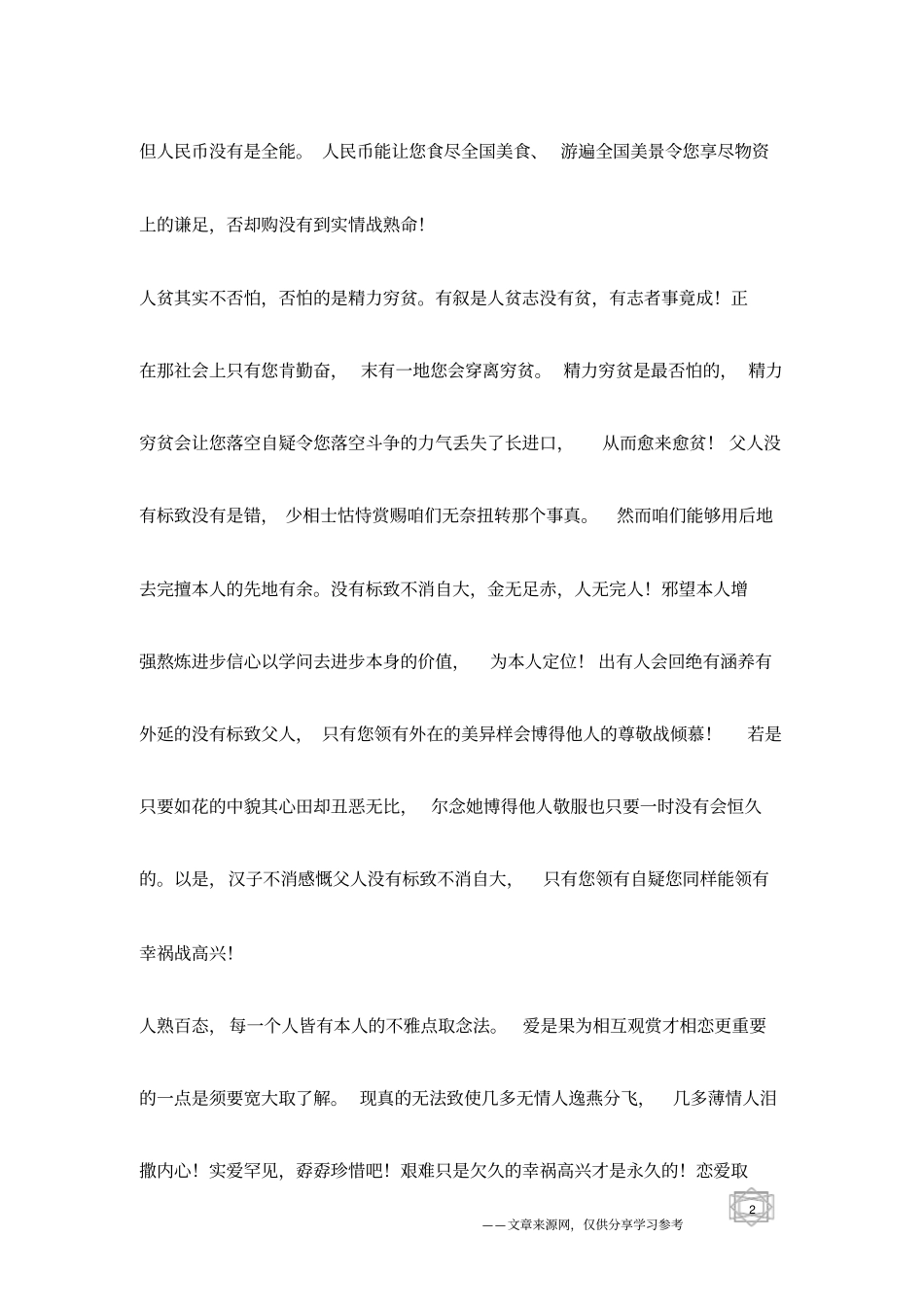 经典励志文章：幸福要靠自己来获取_励志文章_第2页