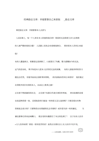 经典励志文章：幸福要靠自己来获取_励志文章