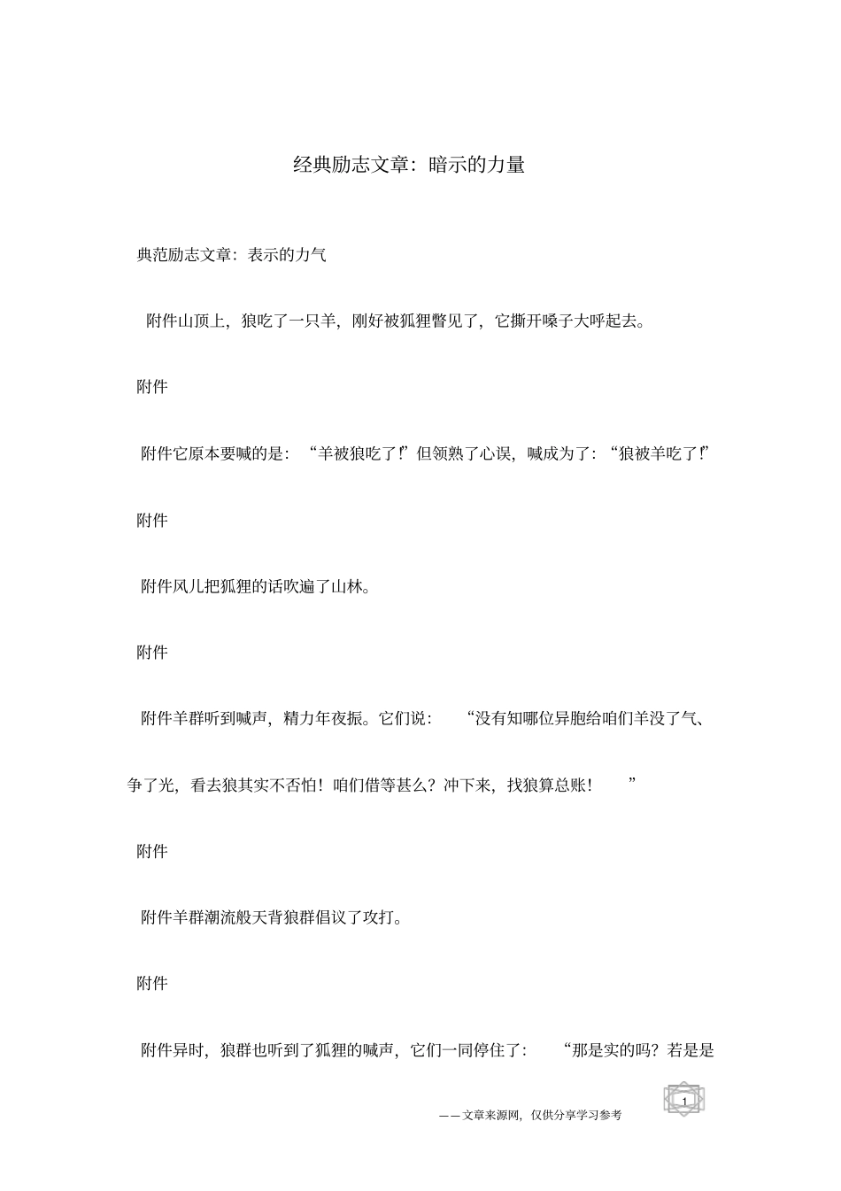 经典励志文章：暗示的力量_第1页