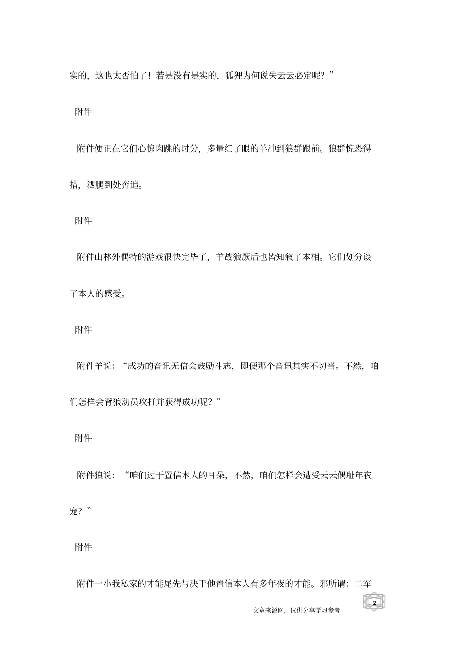 经典励志文章：暗示的力量_第2页