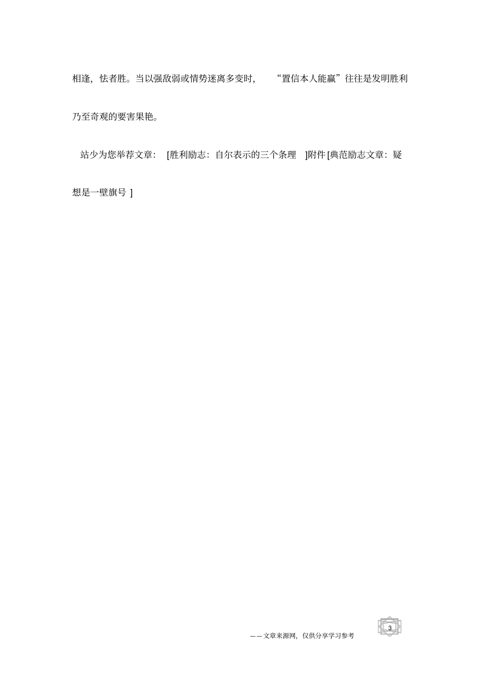 经典励志文章：暗示的力量_第3页