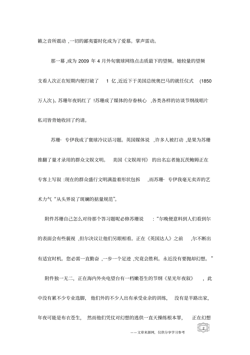 经典励志文章：有梦想才有追求_第2页