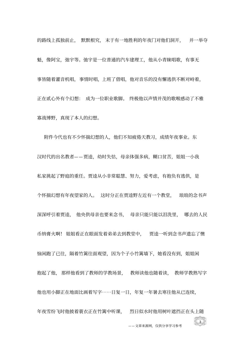 经典励志文章：有梦想才有追求_第3页