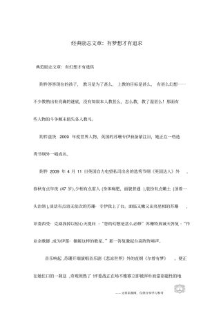 经典励志文章：有梦想才有追求