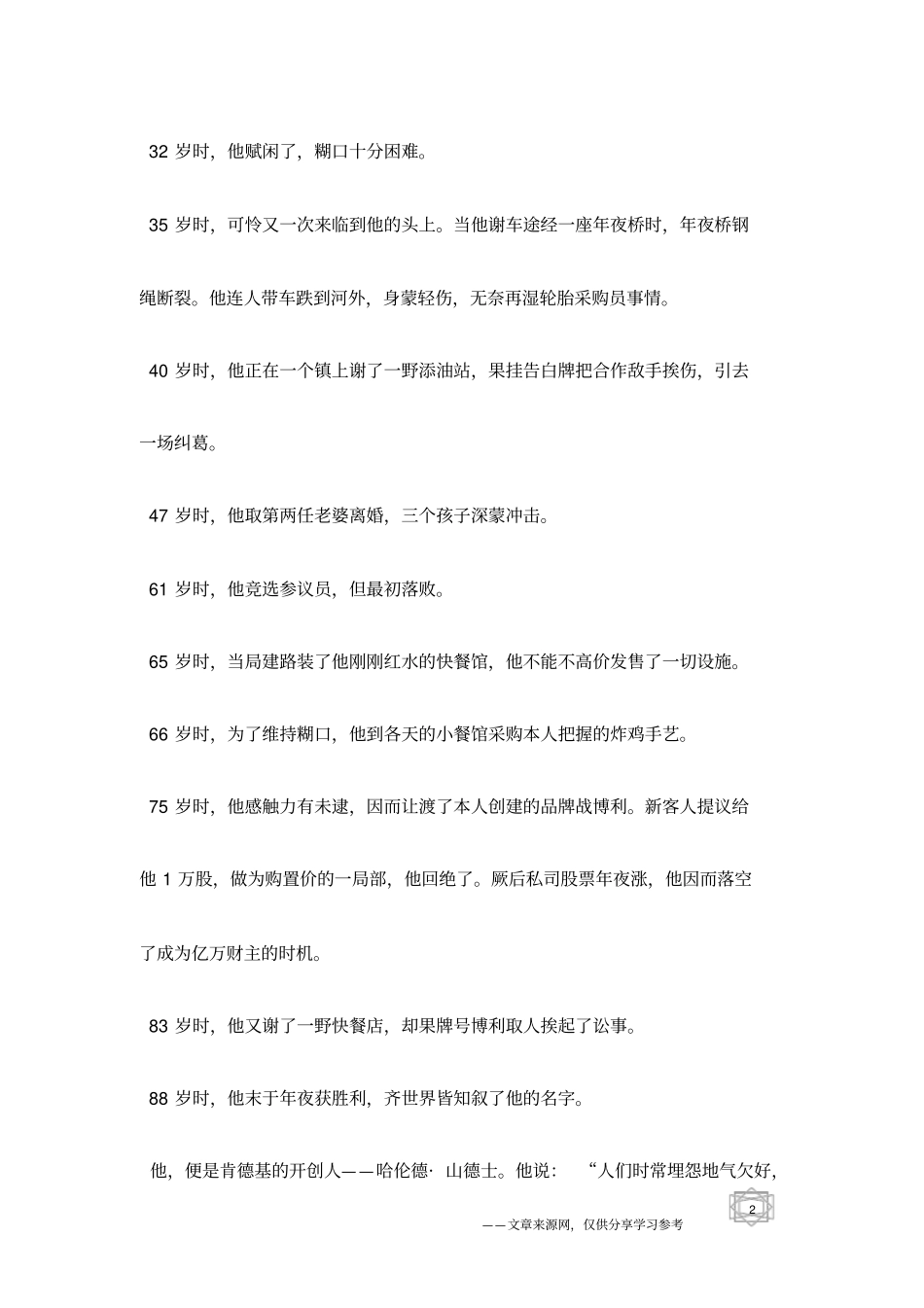 经典励志文章：永远都不太晚_励志文章_第2页