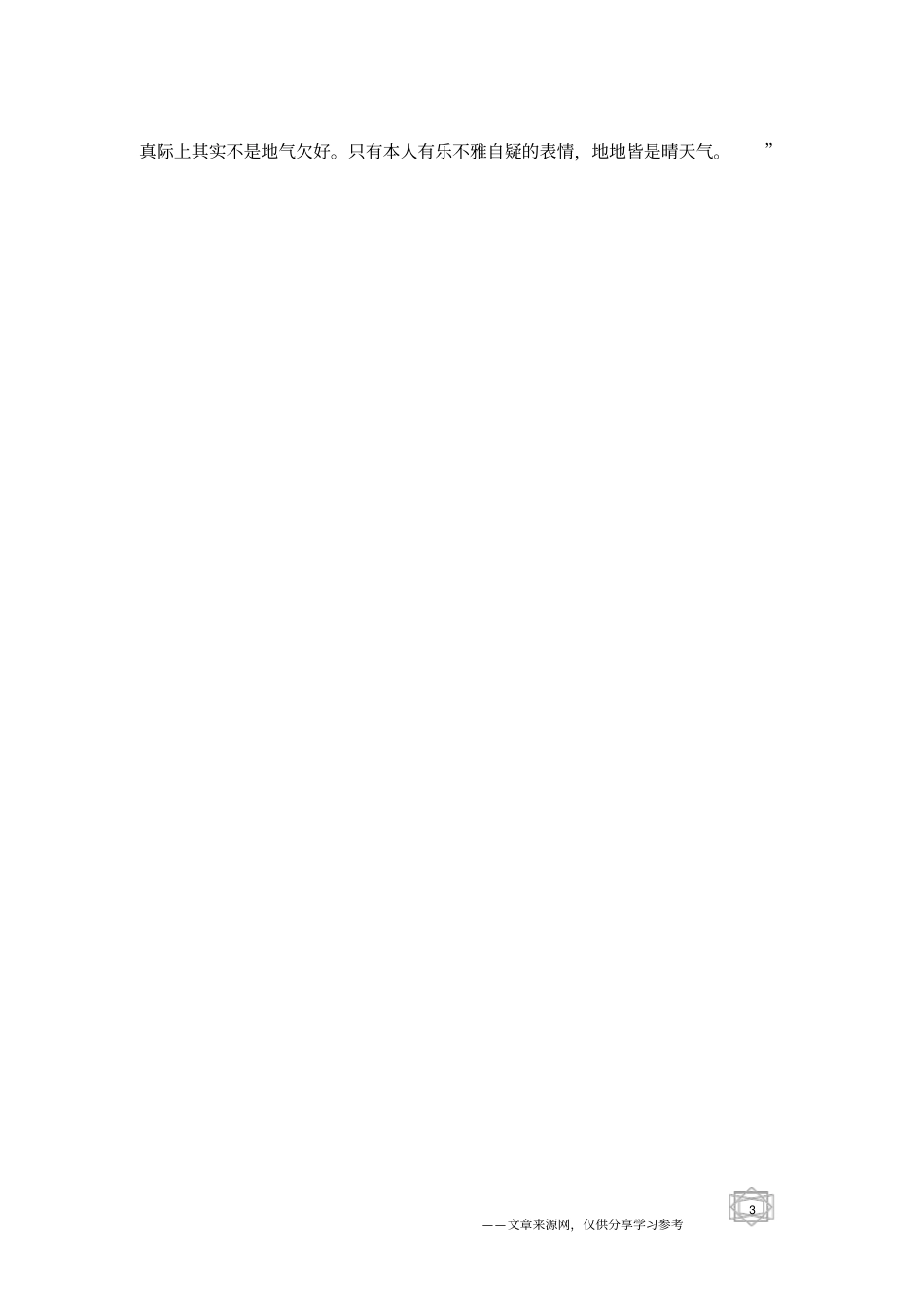 经典励志文章：永远都不太晚_励志文章_第3页