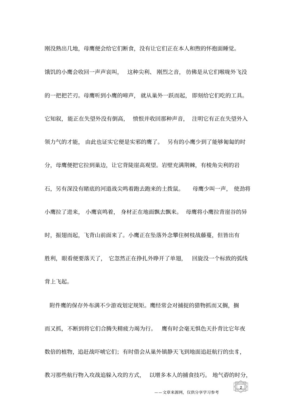 经典励志文章：鹰志_励志文章_第2页
