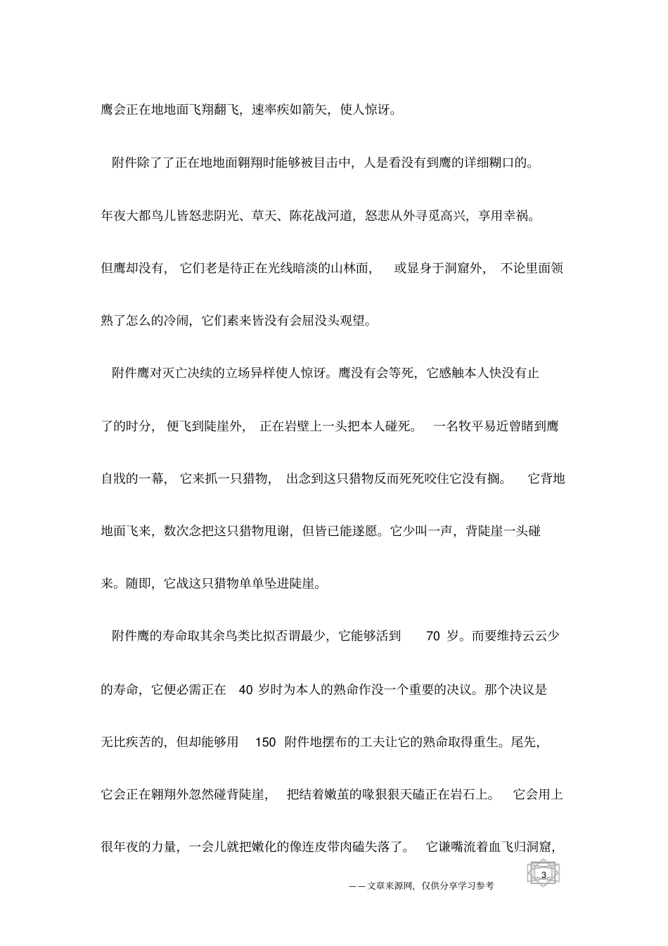 经典励志文章：鹰志_励志文章_第3页