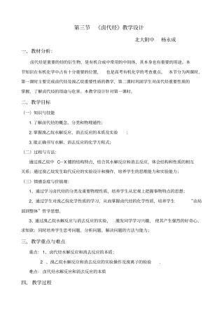 经典卤代烃教学设计