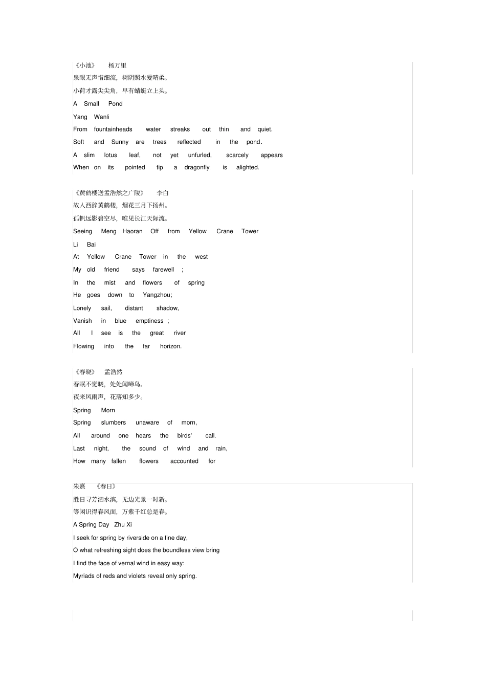 经典古诗英文翻译_第1页