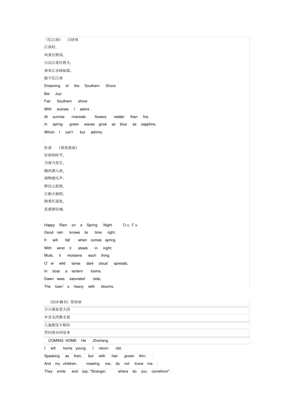 经典古诗英文翻译_第2页