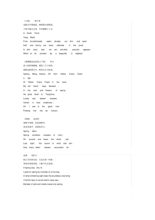 经典古诗英文翻译